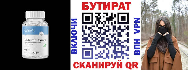 Купить где  Ворсма  БУТИРАТ оксибутират 